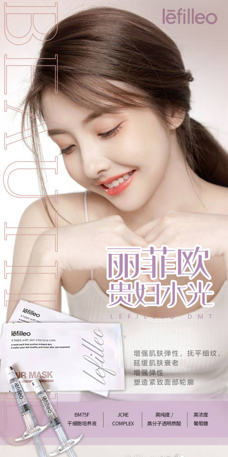 源文件下载【医美水光针海报】编号：81980008690801168