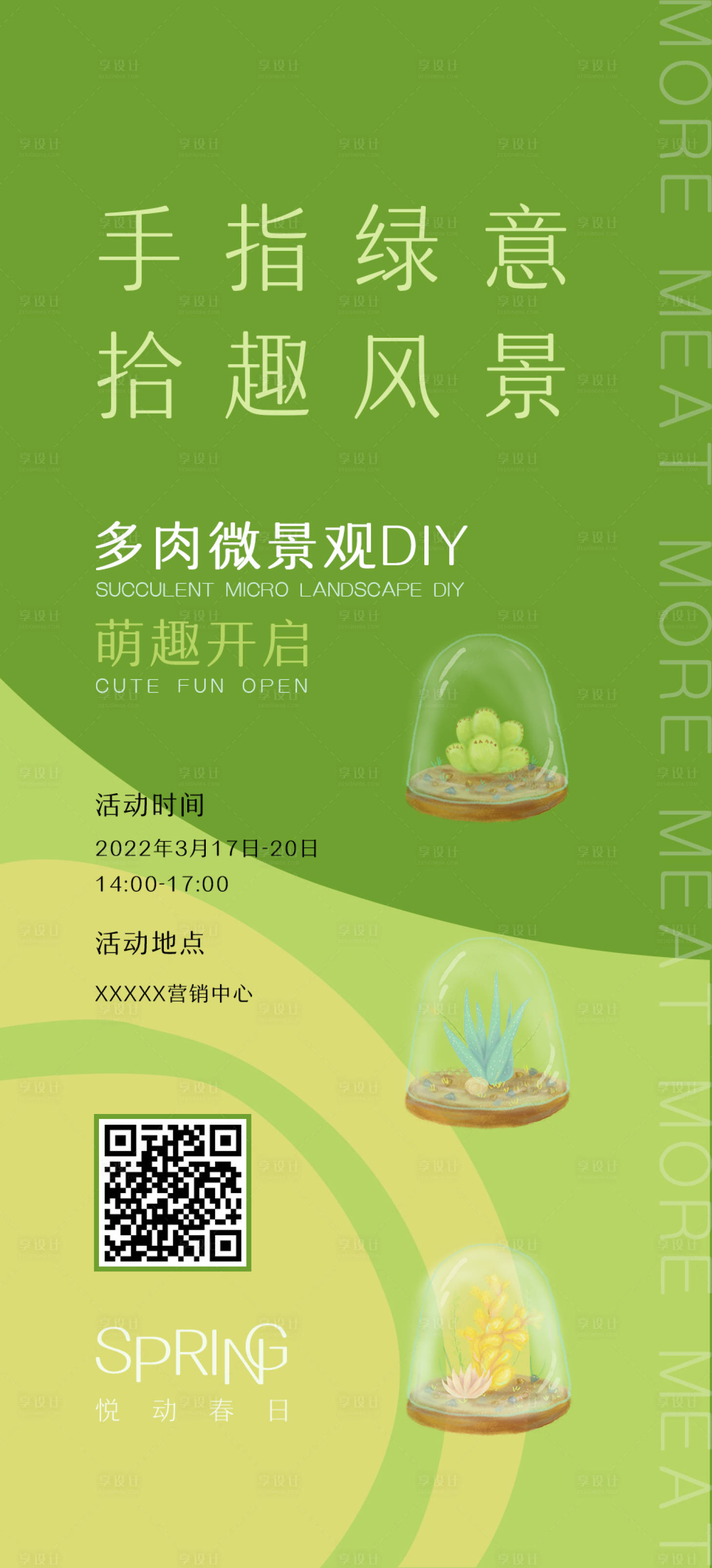 源文件下載【多肉微景觀DIY活動海報】編號：60700009079732503