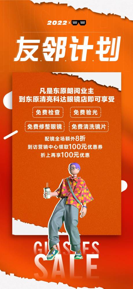 源文件下載【享設(shè)計(jì)】搜索編號(hào)：75800009226821230【房地產(chǎn)檢查視力海報(bào)】