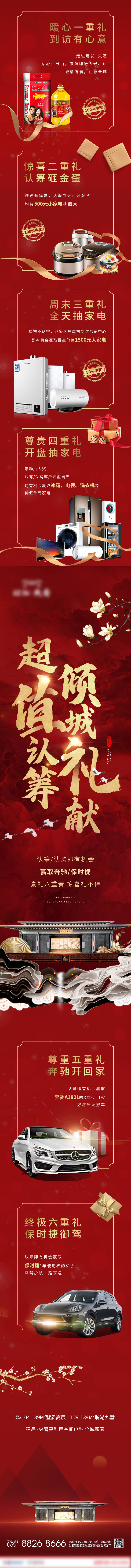 源文件下载【送礼6重礼长图】编号：70530009006812246