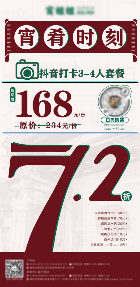 源文件下载【餐饮宣传抖音打卡折扣海报】编号：13490009008614548
