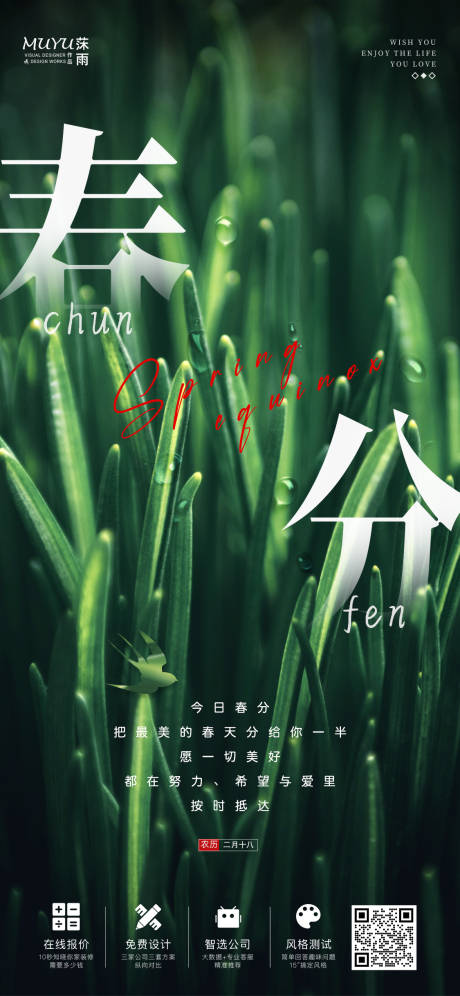 源文件下载【享设计】搜索编号：70160008908306075【春分节气海报】