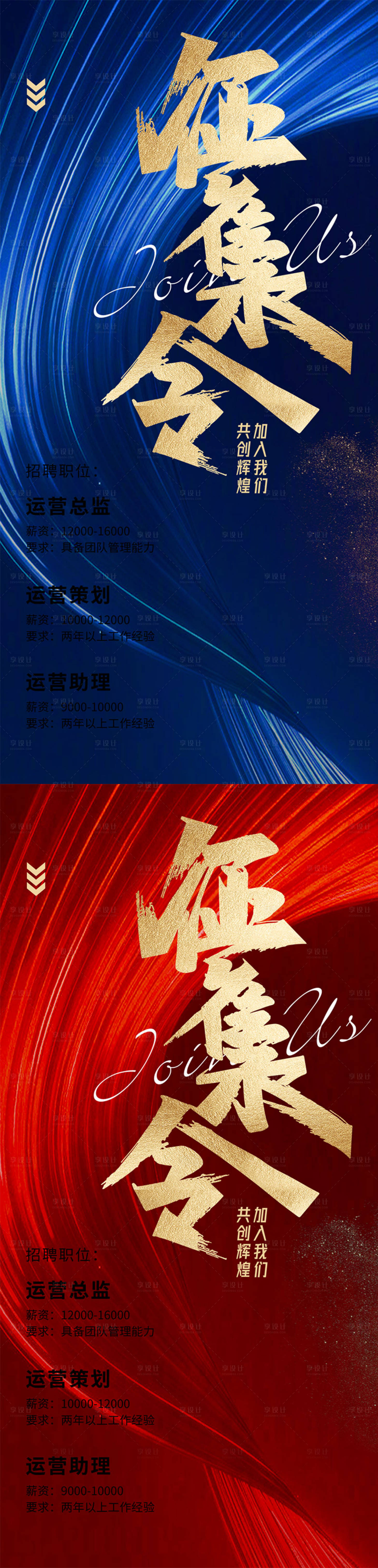 源文件下載【享設計】搜索編號：34830008696671266【征集令海報】