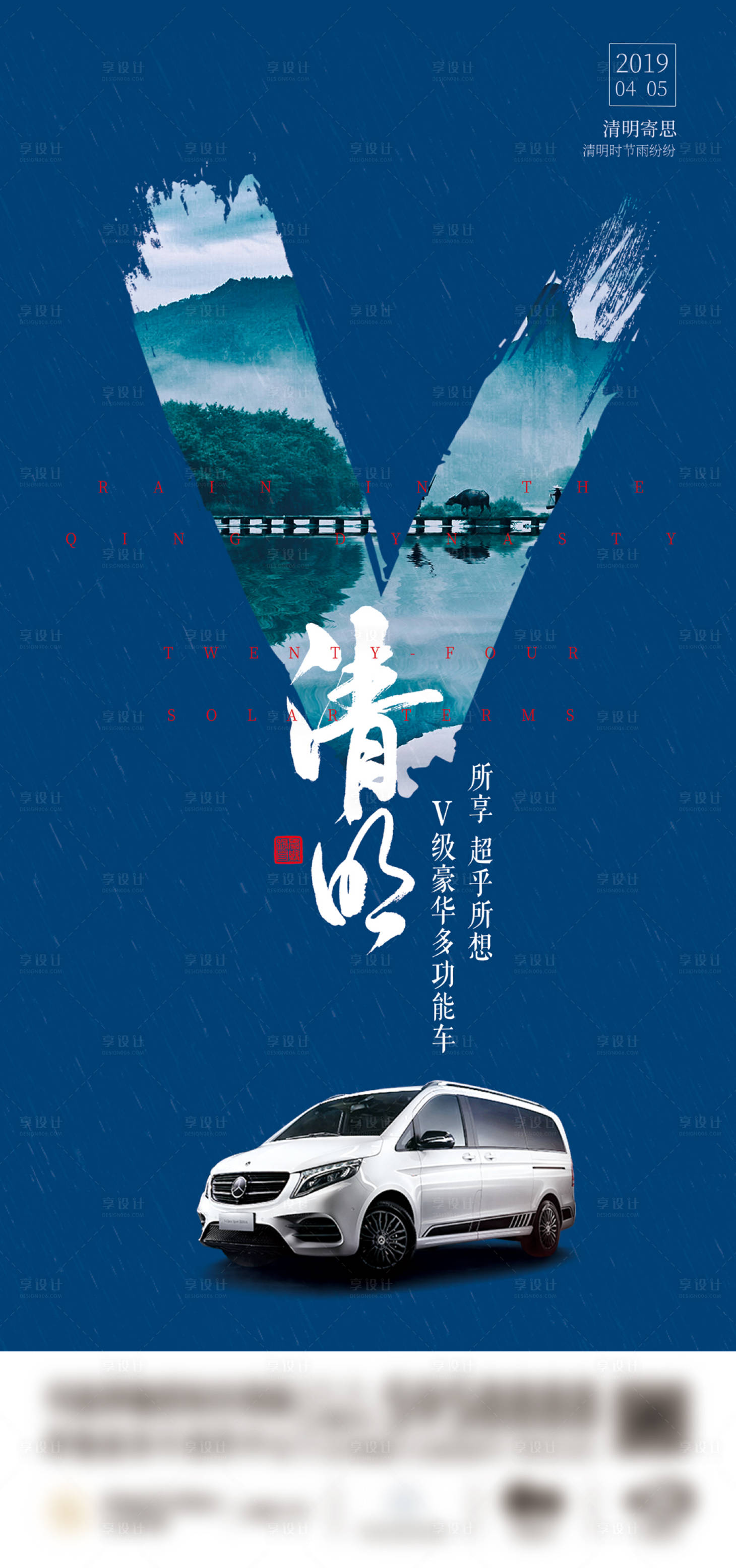 源文件下载【享设计】搜索编号：23110009051352254【清明节汽车活动宣传图】