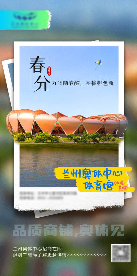 源文件下载【春分节气海报】编号：20220316084706358