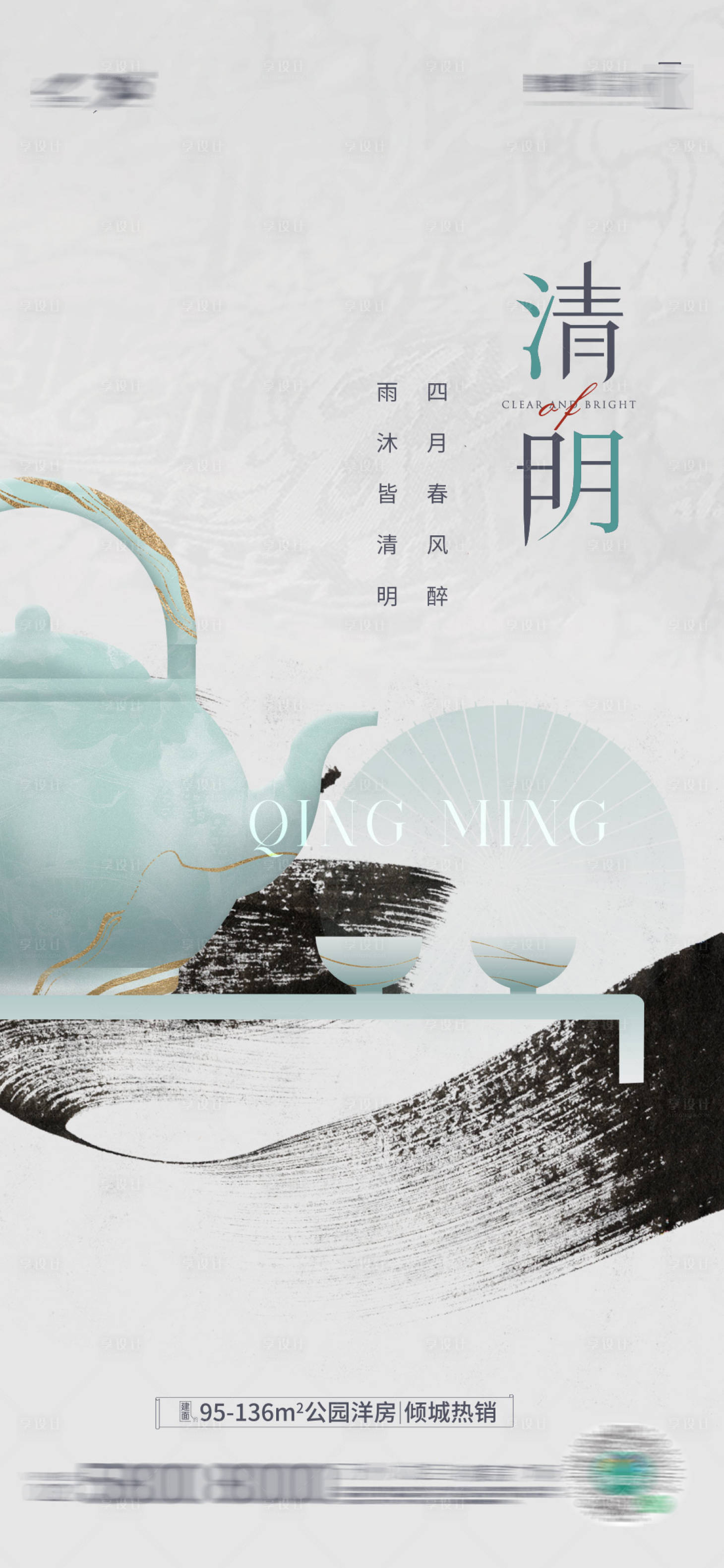 源文件下載【享設(shè)計(jì)】搜索編號(hào)：69750009129401801【清明節(jié)氣】