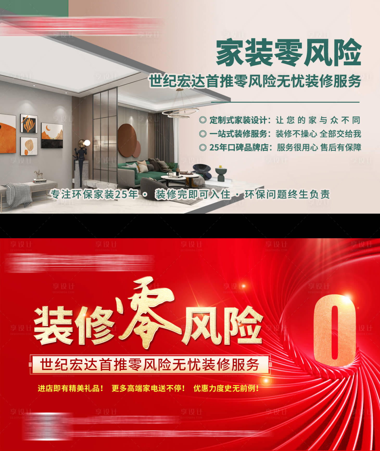 源文件下載【享設計】搜索編號：70010009180753784【裝修裝飾公司家裝宣傳推圖】