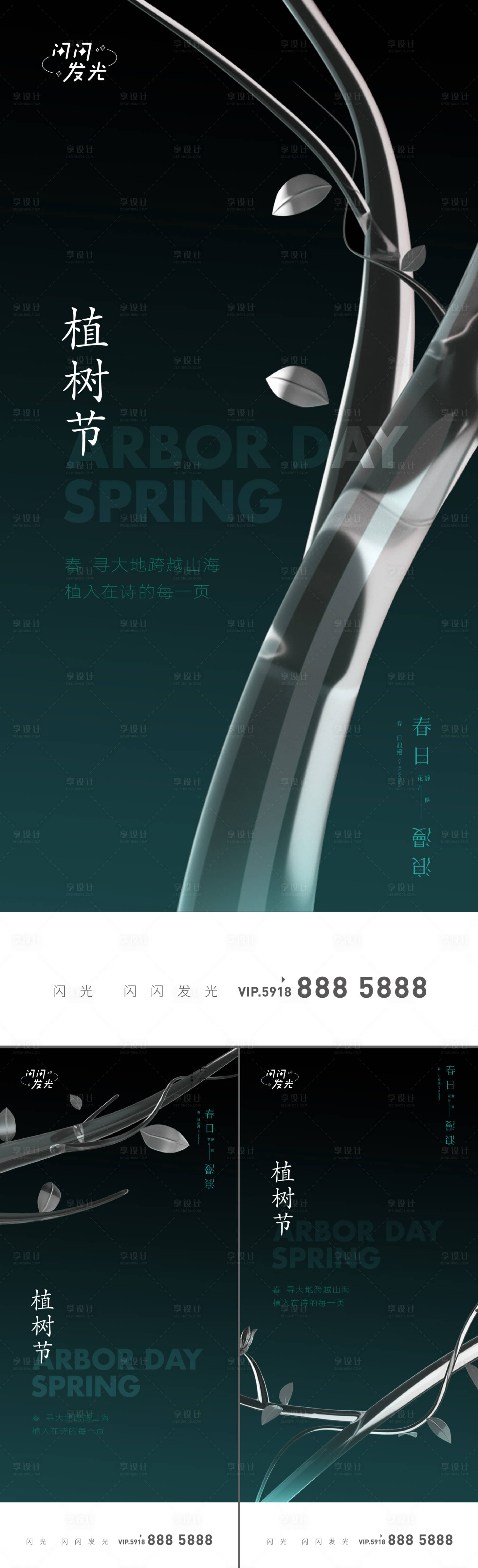 源文件下載【享設計】搜索編號：28020008676583278【植樹節系列海報】