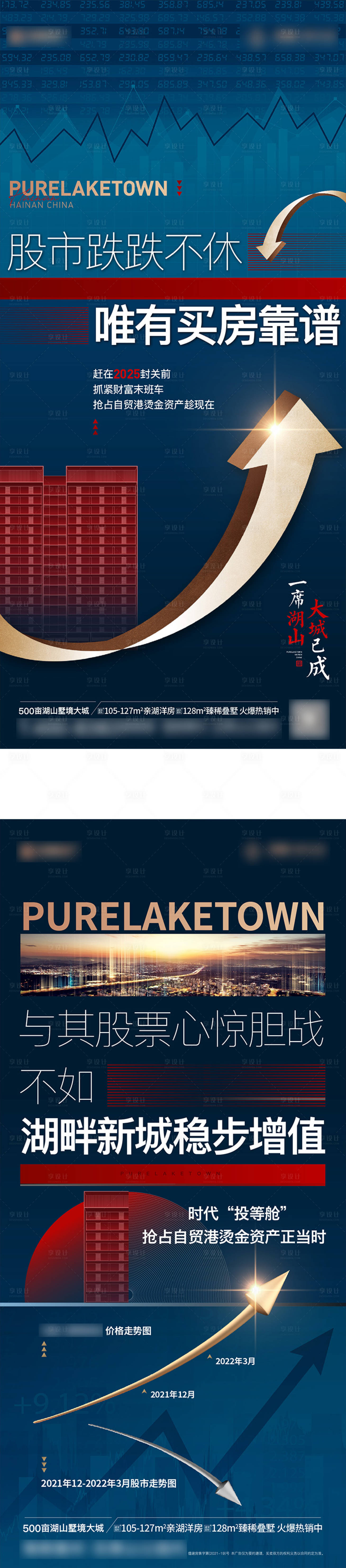 源文件下载【享设计】搜索编号：33600008947009175【地产价值升值系列】