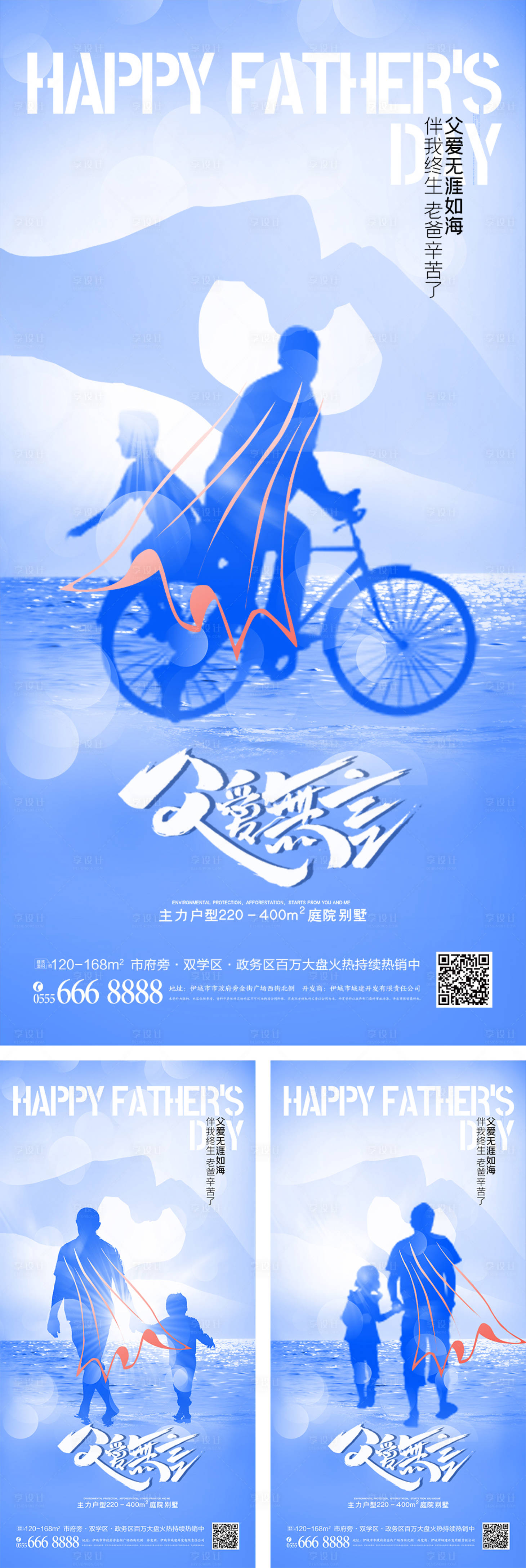 源文件下载【父亲节父爱无言系列海报】编号：13440008667458738
