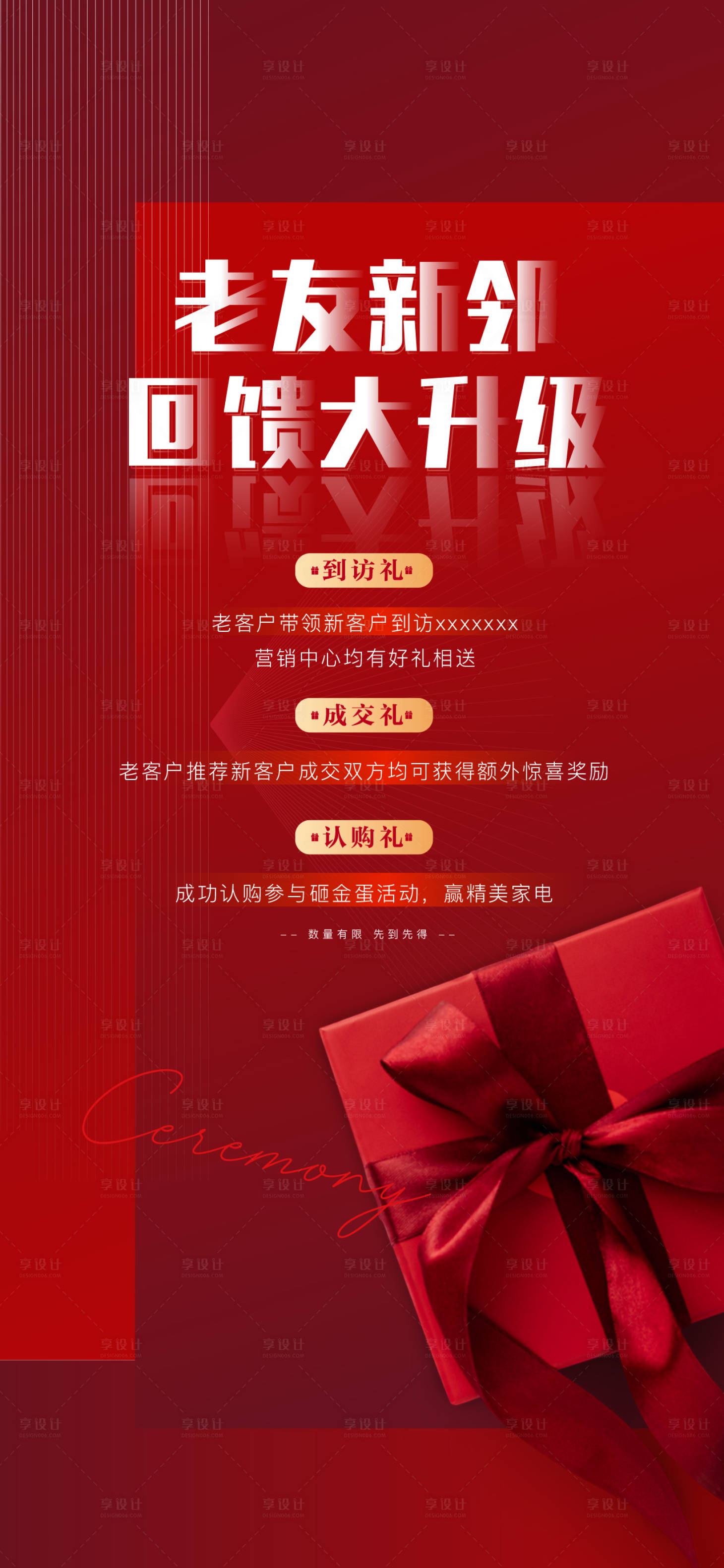 源文件下载【享设计】搜索编号：74400008710915217【地产老带新三重礼海报】