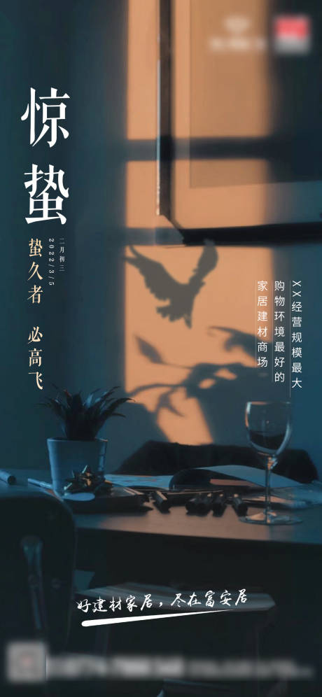 源文件下载【惊蛰节气海报】编号：44300008737906978