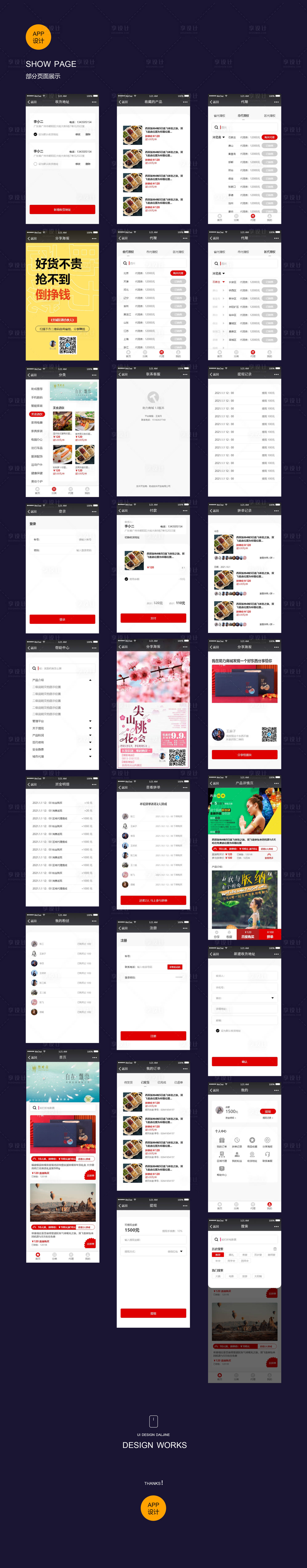 源文件下载【享设计】搜索编号：54940008843231375【拼单商城ui设计】