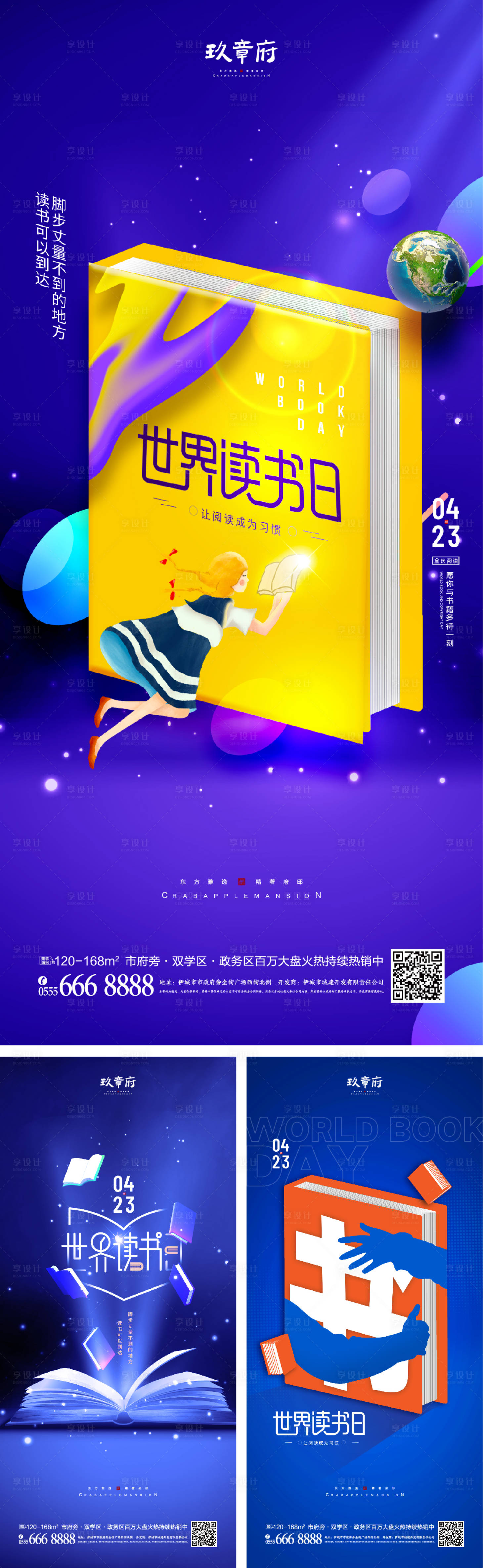 源文件下载【享设计】搜索编号：61960008786734689【4.23世界读书日】
