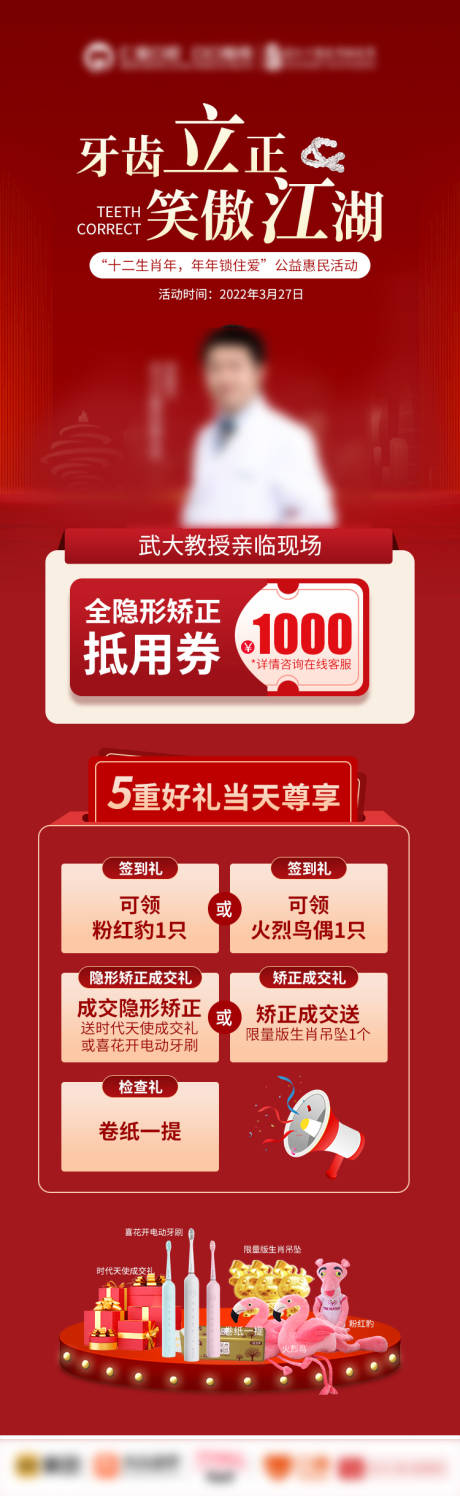 源文件下载【口腔专家长图】编号：79420009102668866