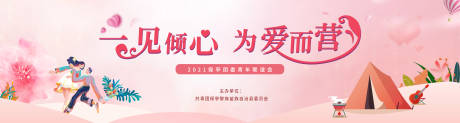 源文件下载【粉红联谊相亲主视觉】编号：39760009093889552