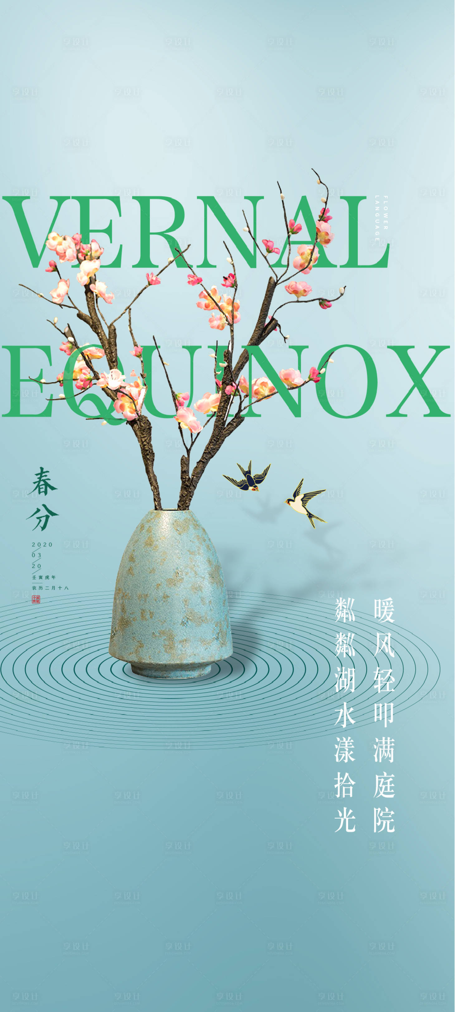 源文件下载【春分】编号：44480008935827148