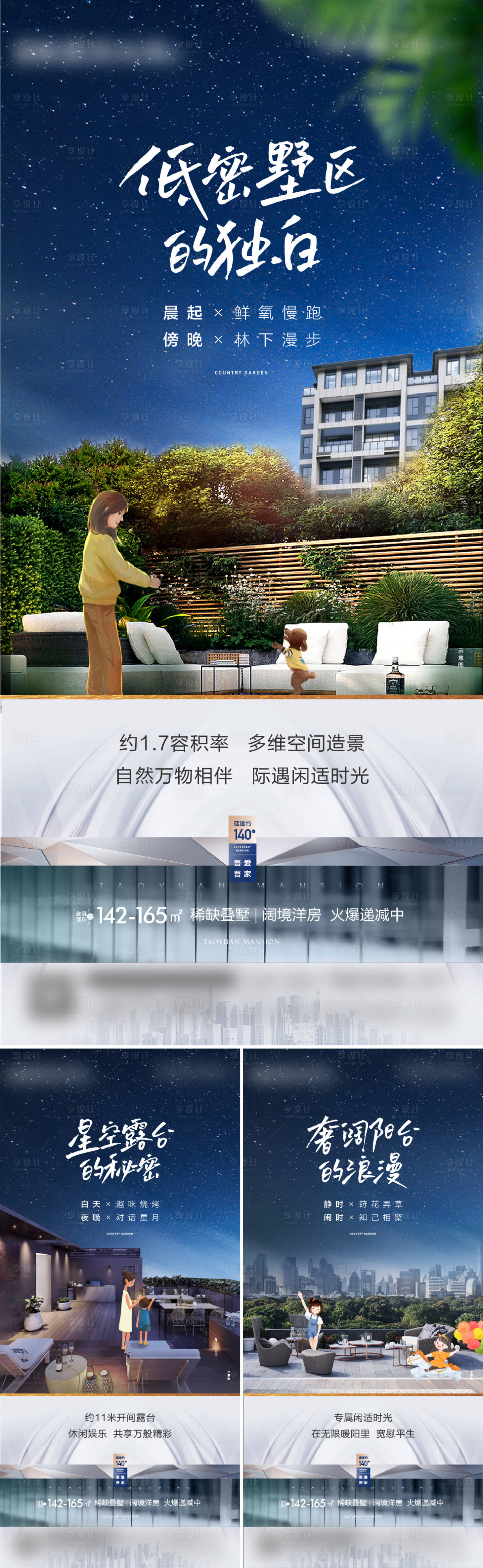 源文件下载【叠墅价值系列海报】编号：52680008736105912