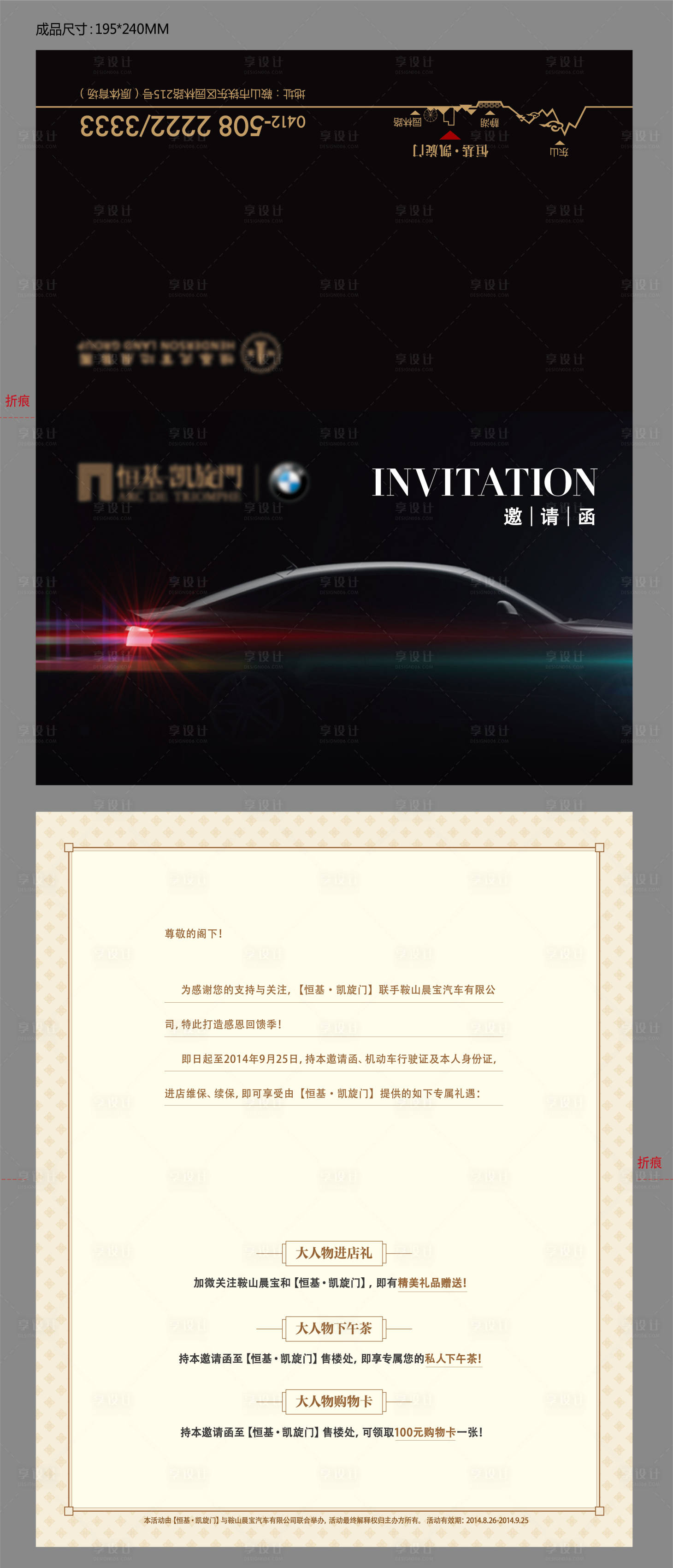 源文件下载【汽车活动邀请函】编号：24300008691678216