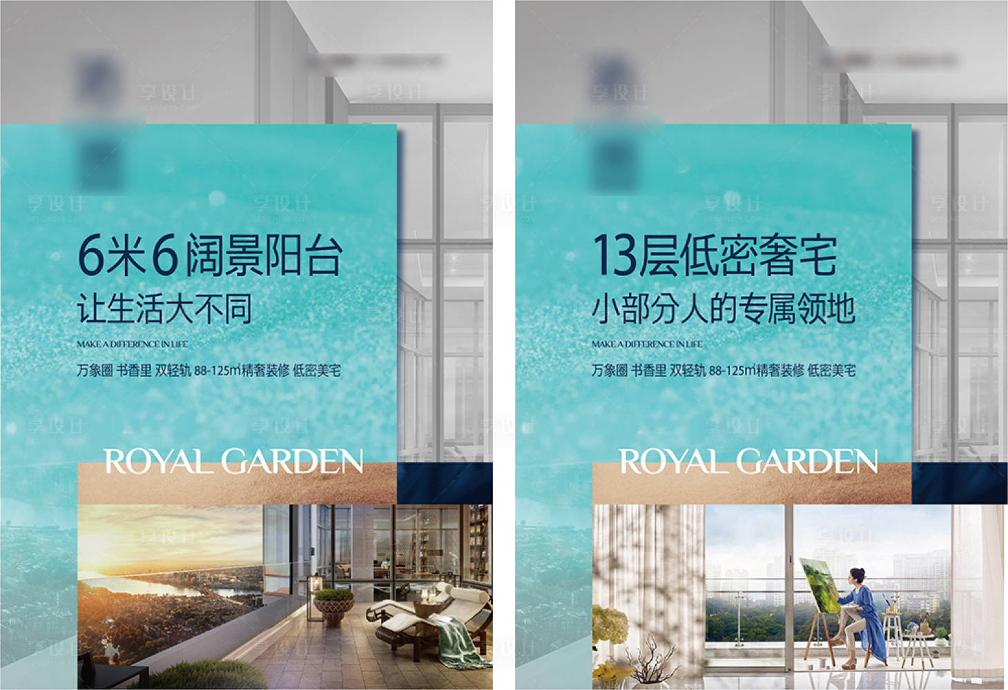 源文件下載【享設(shè)計(jì)】搜索編號(hào)：79340009203501647【地產(chǎn)洋房系列展板】