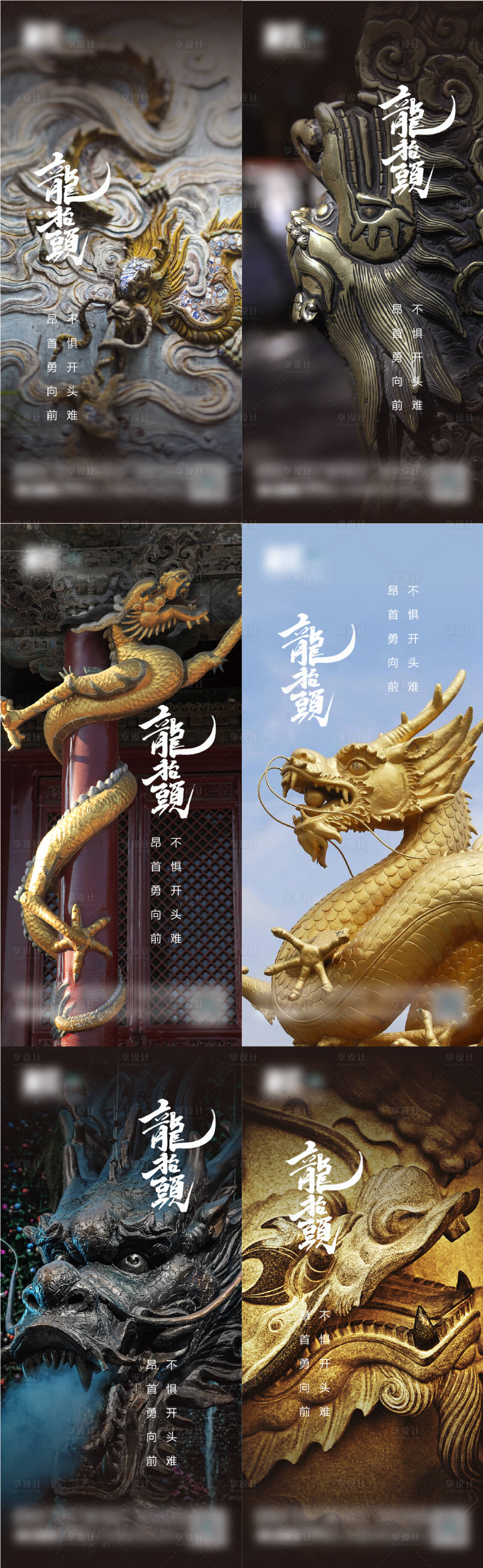 源文件下载【享设计】搜索编号：16480008669211963【二月二龙抬头节日海报】