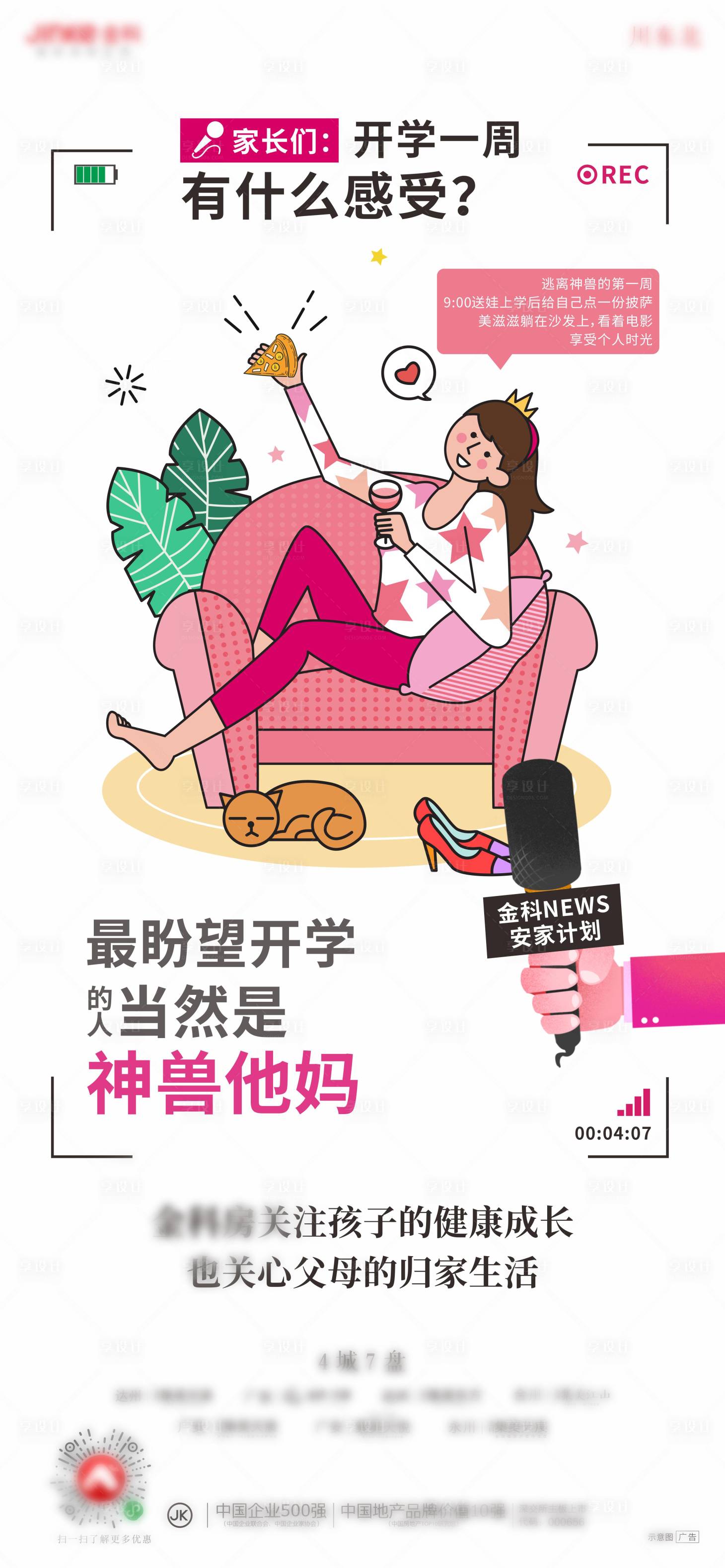 源文件下載【享設計】搜索編號：41590009020713831【地產開學海報】