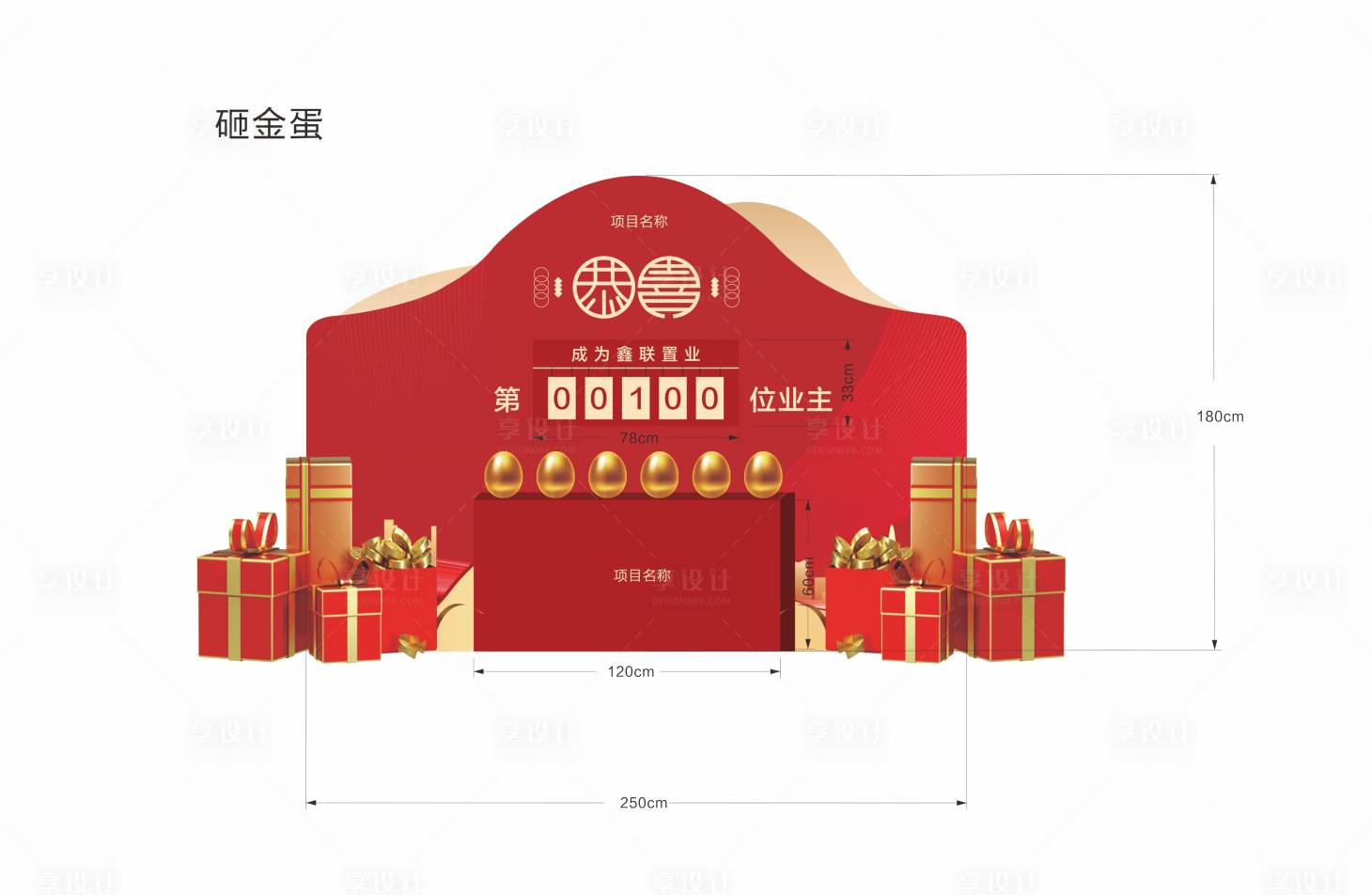 源文件下载【享设计】搜索编号：99930009102549443【砸金蛋美陈堆头】