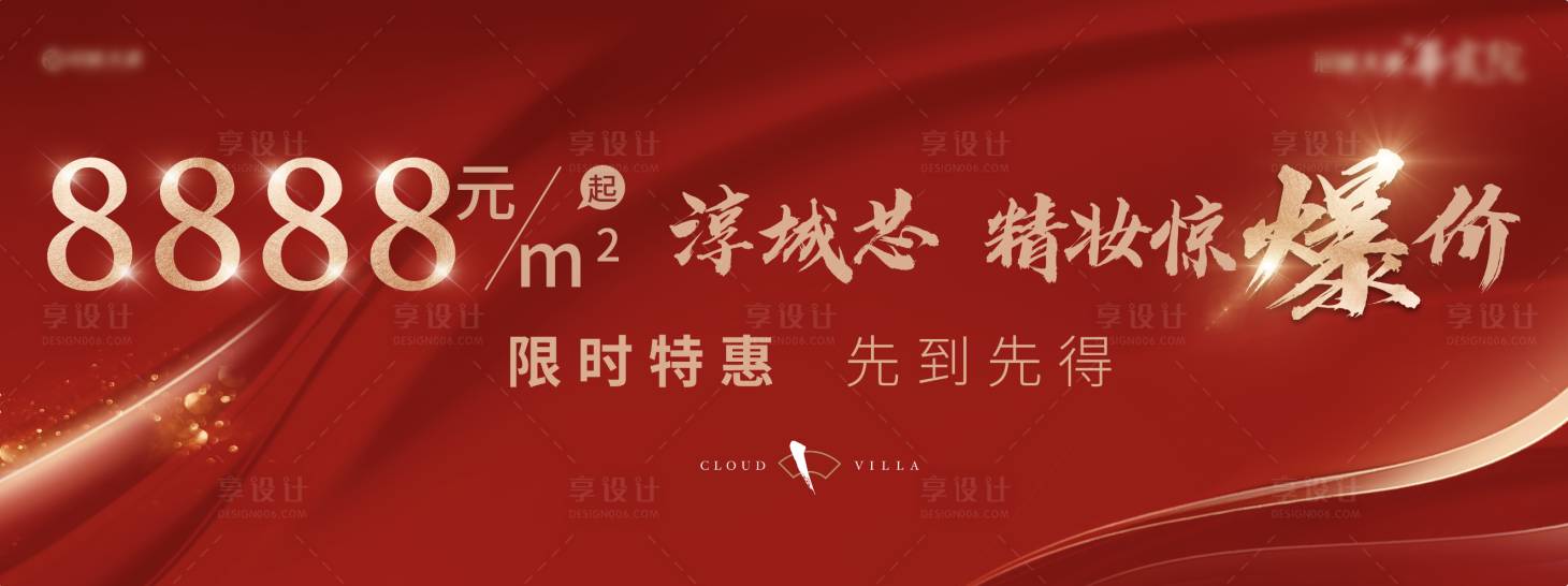 源文件下载【享设计】搜索编号：30880008976506531【红色地产户外】