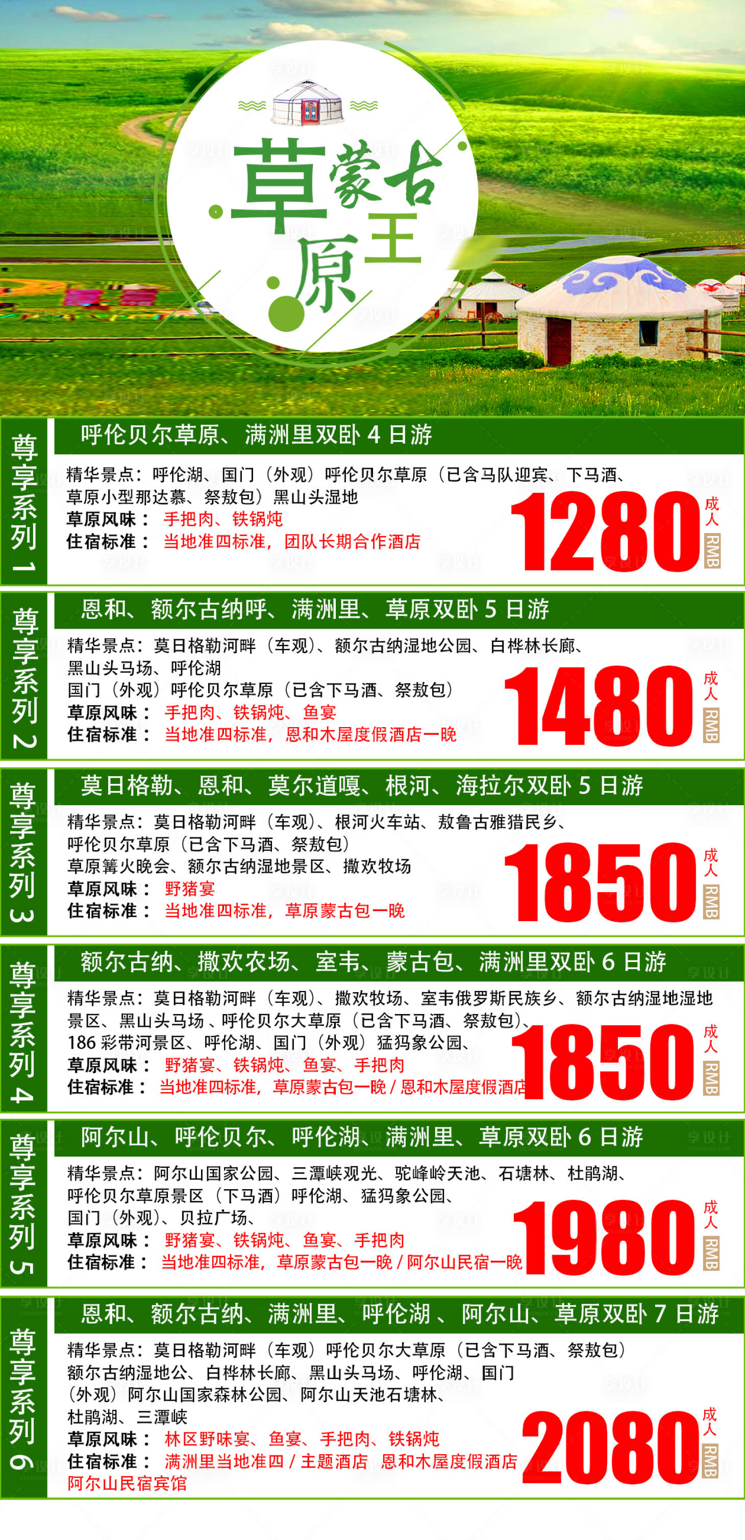源文件下载【蒙古草原王旅游海报】编号：75300009007892646