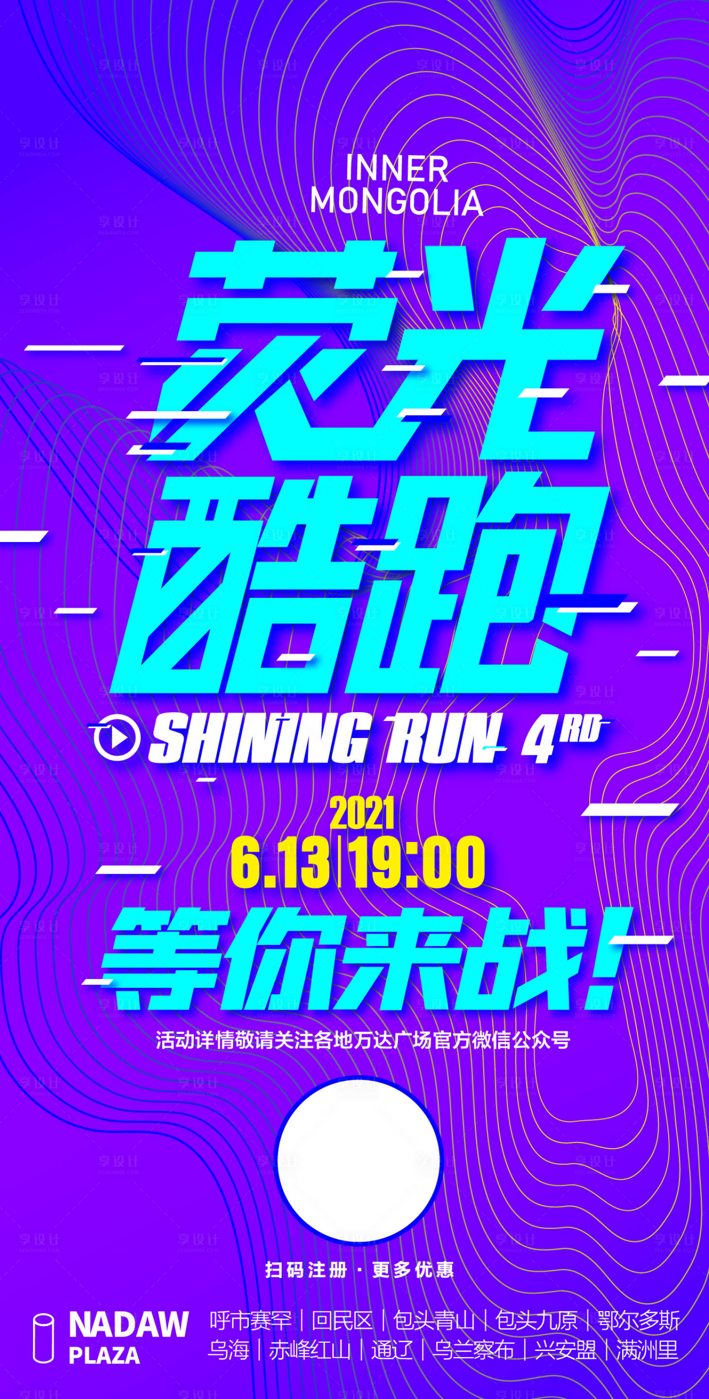 源文件下载【荧光酷跑海报】编号：43210008932657706