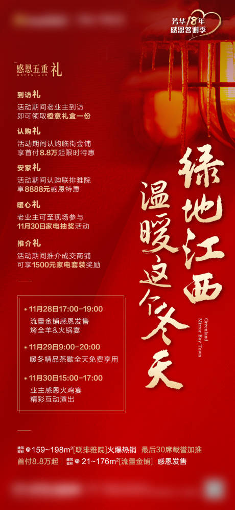 源文件下载【感恩节五重礼活动红金海报】编号：22070009059122724