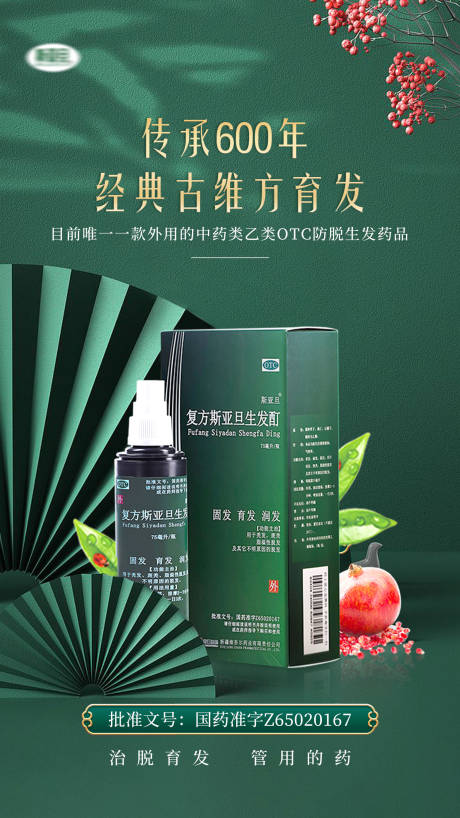 源文件下载【生发海报】编号：77810008694825223