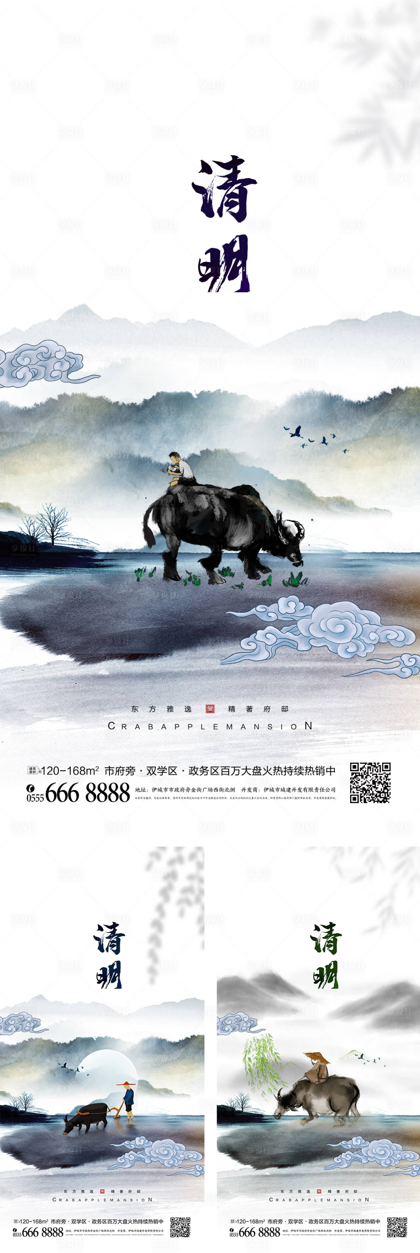 源文件下载【耕牛水墨山水清明节踏青海报】编号：38300008695225719