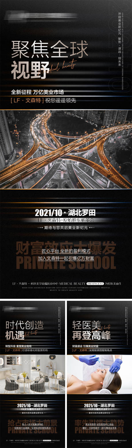 源文件下載【享設計】搜索編號：14780008965993926【醫美招商會議系列海報】