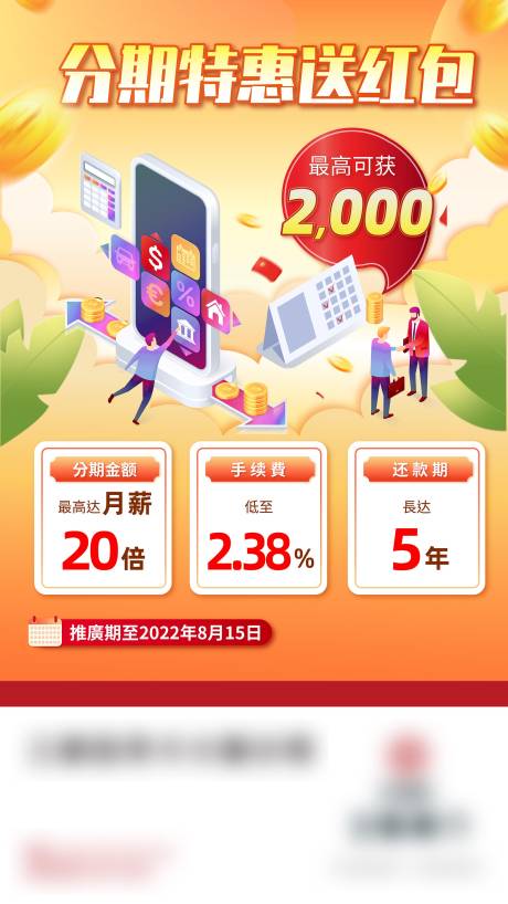 源文件下載【享設計】搜索編號：95210008976346113【金融理財分期紅包】