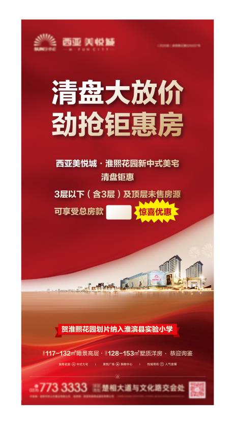 源文件下载【享设计】搜索编号：87890009042711827【房地产红色喜庆特价房秒杀展架海报】