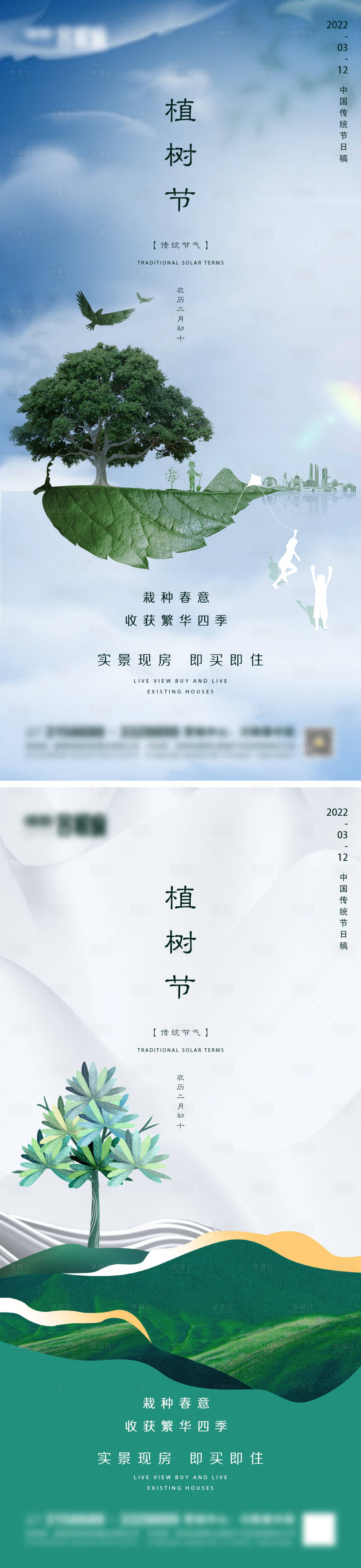 源文件下載【享設計】搜索編號：11800008710706598【地產植樹節微信】