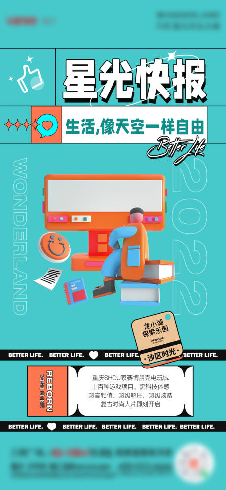 源文件下载【地产周末活动打卡海报】编号：98700008812482773