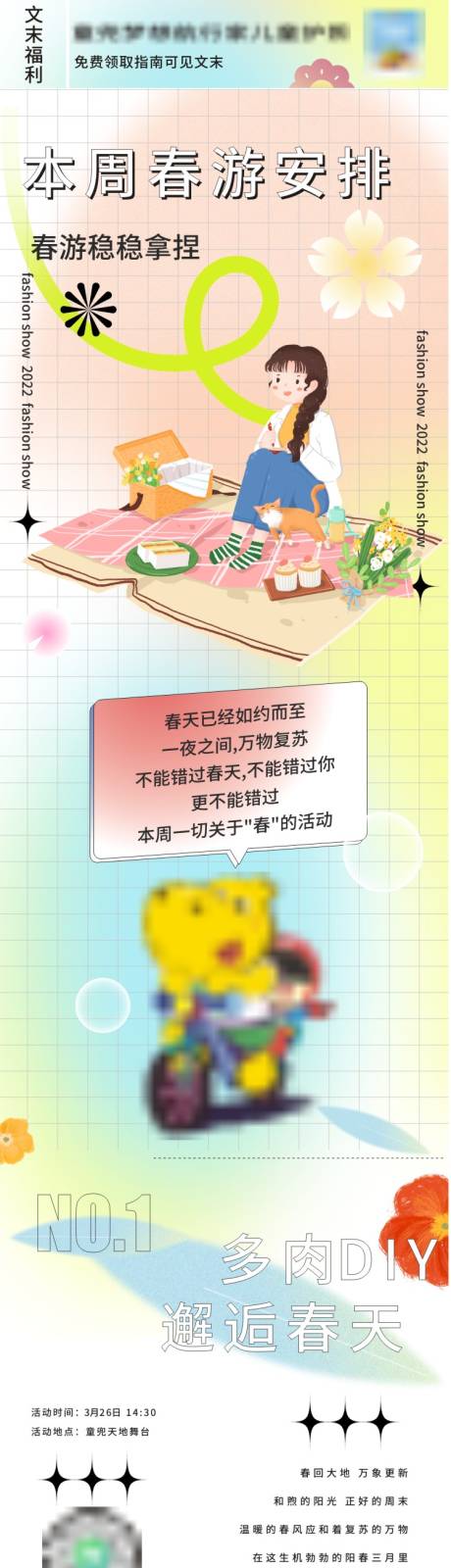 源文件下载【春游活动预告海报长图】编号：22620009097306907