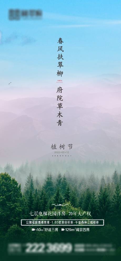 源文件下載【植樹節節日海報】編號：55300008992379793