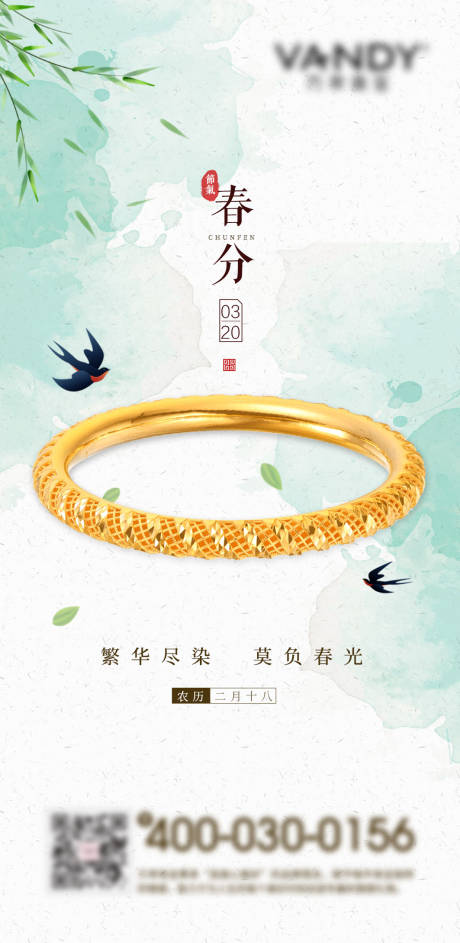 源文件下载【春分节气系列海报】编号：46590008870137371
