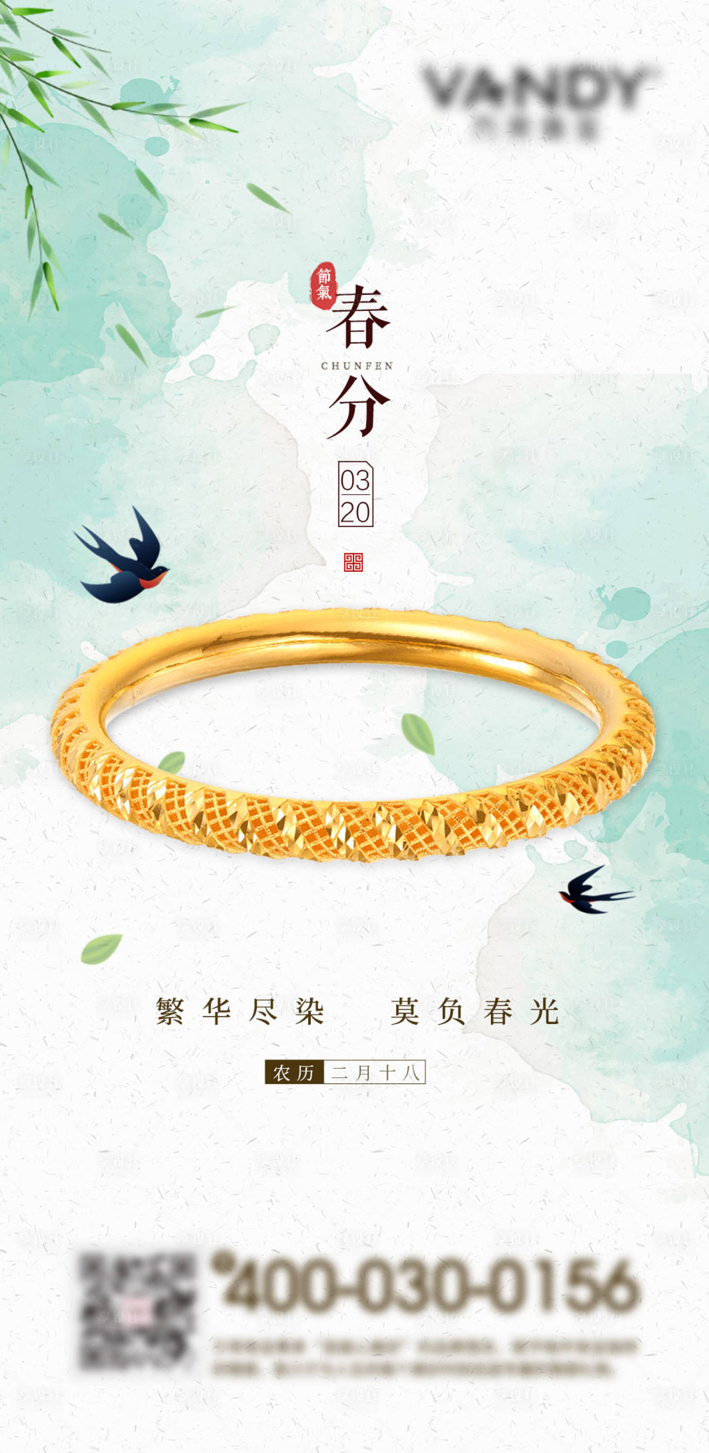 源文件下載【春分節氣系列海報】編號：46590008870137371