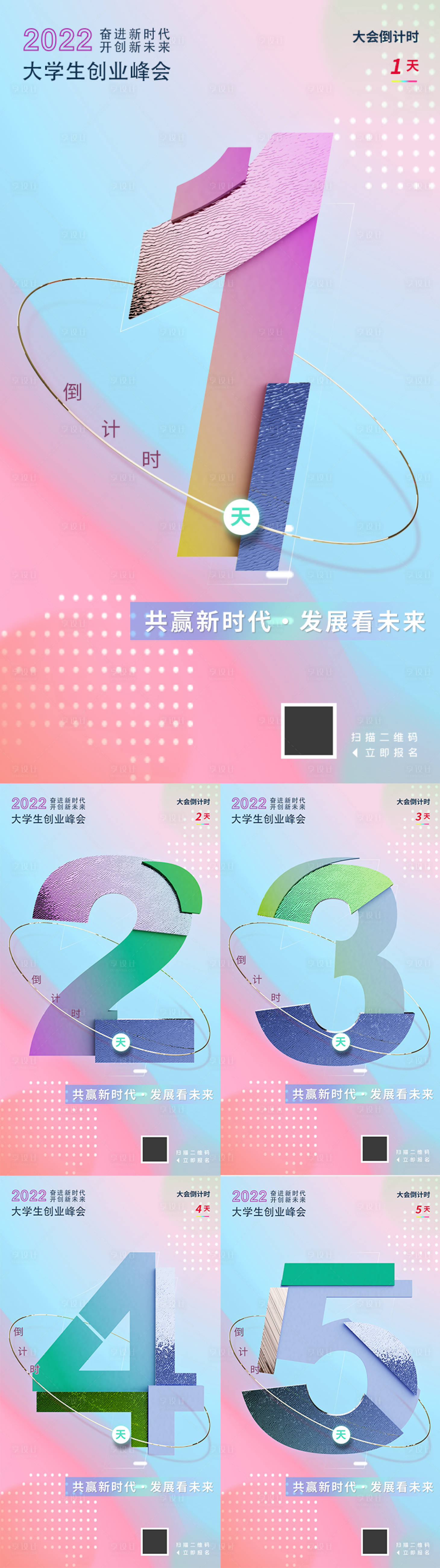 源文件下載【享設(shè)計(jì)】搜索編號(hào)：23930009095729358【倒計(jì)時(shí)海報(bào)】