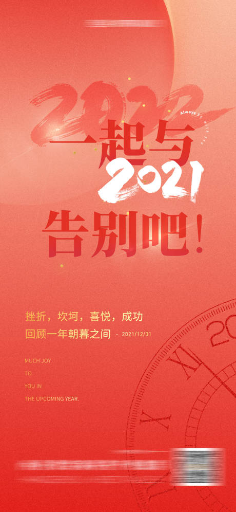 源文件下载【元旦跨年煽情宣传稿】编号：20220315173404181