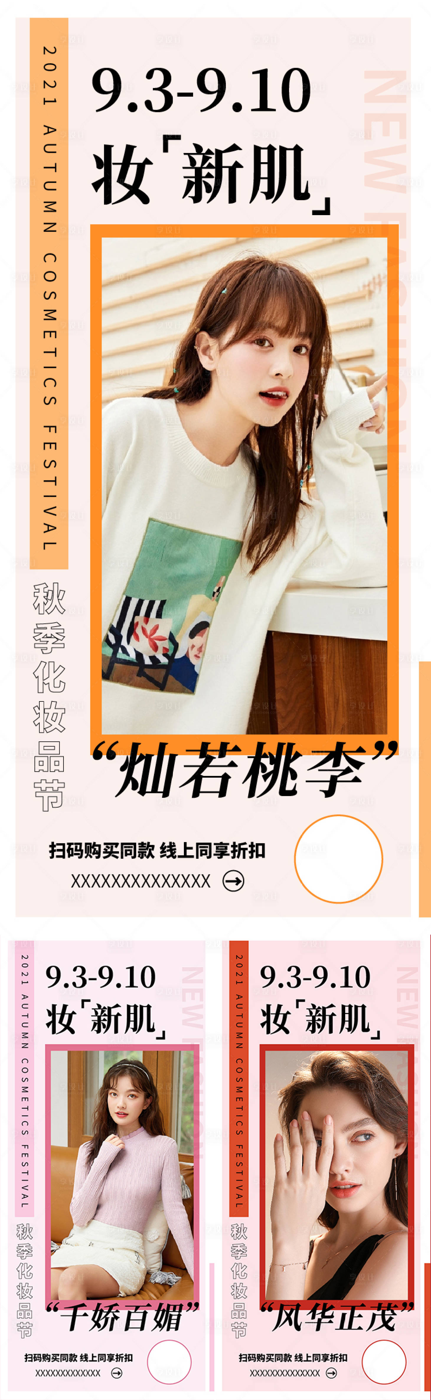 源文件下载【时尚美妆年轻女性系列套图】编号：13350008890371593