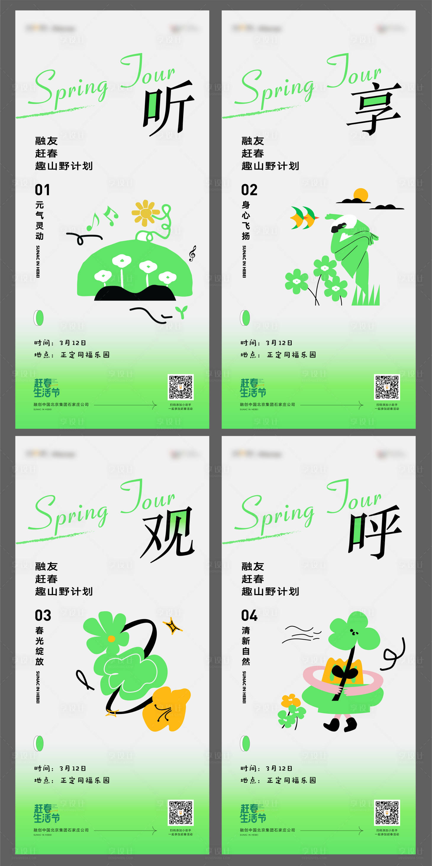 源文件下载【地产趣山野创意系列海报】编号：50520008926935579