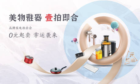 源文件下载【家电拍卖】编号：41520008903959658