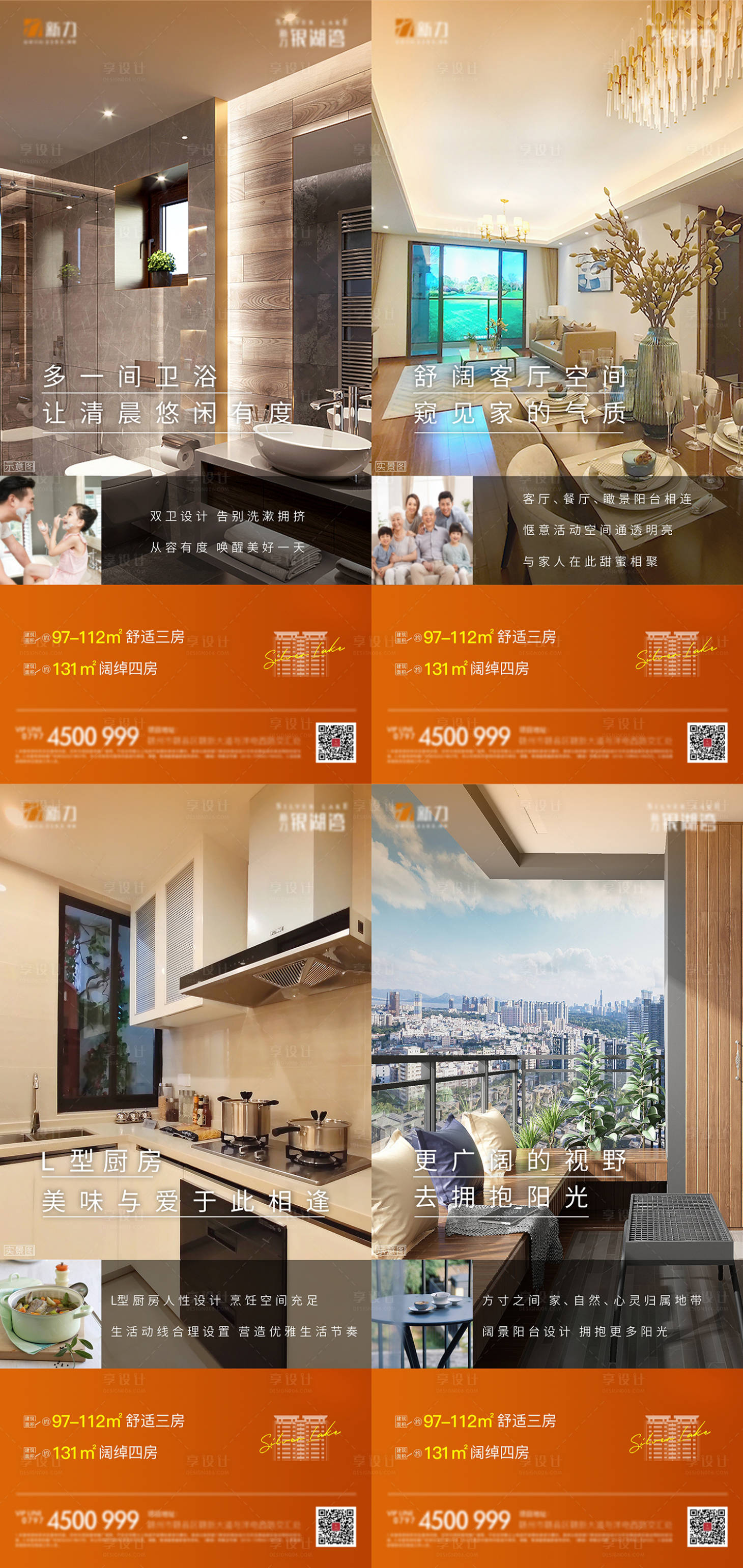 源文件下載【地產戶型價值點系列海報】編號：29390008777064081