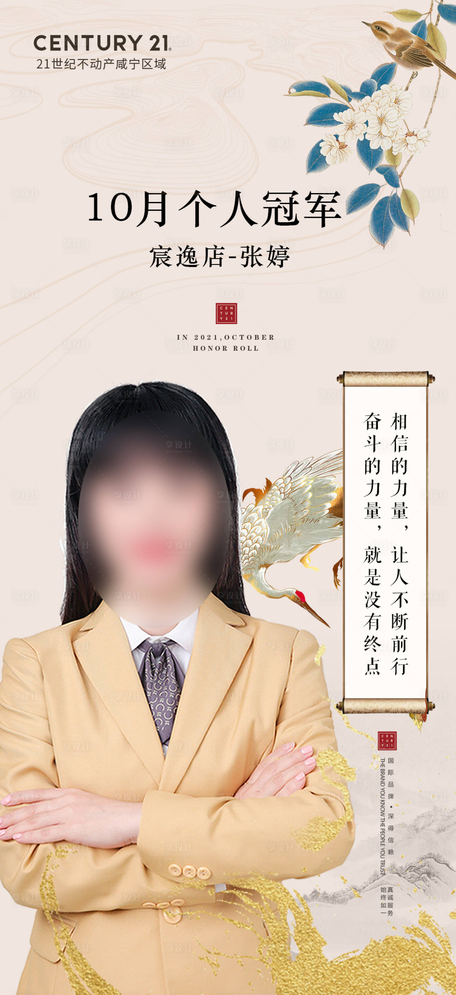 源文件下载【销冠冠军海报】编号：54700008669126816