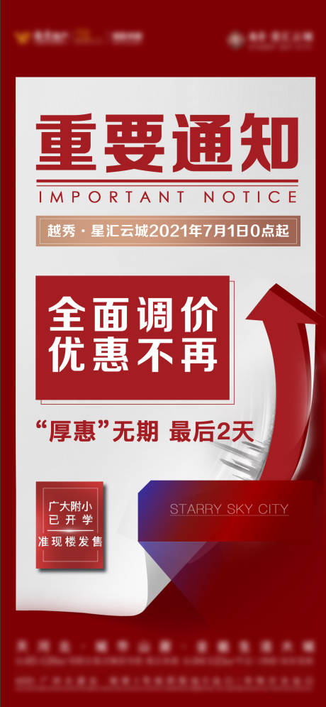 源文件下载【享设计】搜索编号：84980009056039856【重要通知单图】